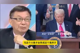 苑举正：川普卸任的时候，美债可能会达到42亿美元，现在是35万亿