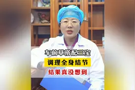 车前草搭配三宝，调理全身结节，结果真没想到