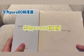 直屏+大电池炸场？华为Pura80标准版凭啥让对手慌到改计划