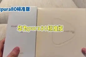 直屏+大电池炸场？华为Pura80标准版凭啥让对手慌到改计划