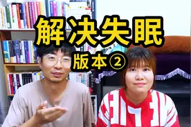 科学治疗失眠