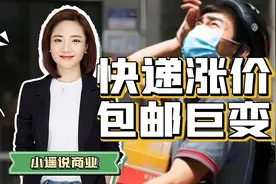 告别“一刀切包邮”，快递大变天，拼多多危险了视频封面
