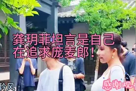 庞麦郎和龚玥菲同游汉中诸葛古镇，龚玥菲坦言是自己在追求庞麦郎