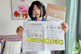 妈妈做蛋仔派对期末考试卷 看谁能考100分！ (1)