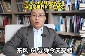 东风-61战略导弹亮相！中国是世界和平压舱石！