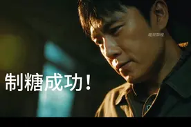 卢少骅开启了炼金术士之路！ #扫毒风暴 #秦昊