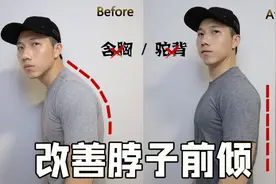 改善含胸驼背！两个动作比背背佳有效