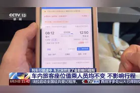 火车行驶途中为什么会变更车次？会影响原行程吗？