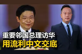 重要邻国总理访华，获最高级别接见，用一口流利中文跟中国交了底