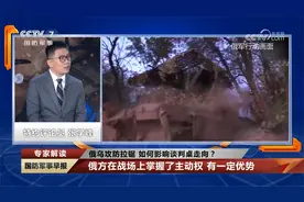 国际军情观察 俄乌攻防拉锯 如何影响谈判桌走向？