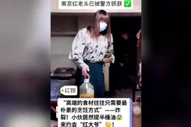 #红大爷#南京红大爷已被抓#南京红老头已被警方抓获