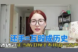 还手=互殴成历史！2026年起，正当防卫终于不用忍气吞声