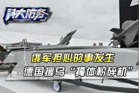 克里姆林宫担心的事，还是来了！德国援乌“掩体粉碎机”钻地弹