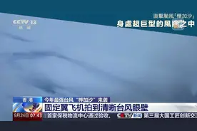 香港飞机航拍“桦加沙”中心：台风体型巨大 风眼只拍下四分之一