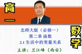 高一数学必修第一册《函数》系列课程第二讲，新高考下的数学课