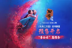 至情至性青春浪漫！《聊斋：兰若寺》预售开启东方幻境