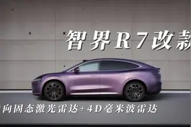 智界R7大改款！智驾硬件看齐问界M8！