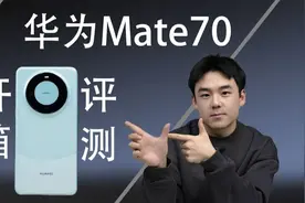 华为Mate70标准版值不值得入手？无3D人脸识别，麒麟9010成短板