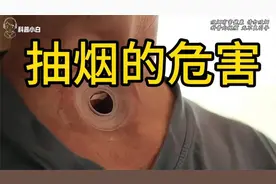 看完这个视频，你还敢吸烟吗？ #科普 #科普一下 #香烟的危害