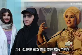 伊斯兰教为什么非要女人戴头巾？万字解析伊斯兰教最特殊教法——