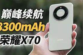8300mAh巅峰续航，手机续航天花板！荣耀X70硬核体验