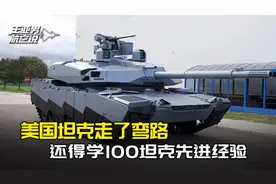 中国100式坦克亮相阅兵，美国魔改M1E3坦克，装无人炮塔加快服役