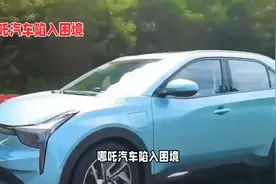 哪吒汽车40多万名车主怎么办