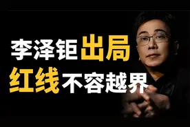 李泽钜突遭港府“精准除名”，李嘉诚家族痛失政坛最后门票！
