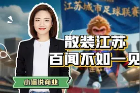 脚下争锋，嘴上斗法，苏超踢的不止足球，还有爱恨情仇
