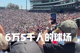 世俱杯现场观众人数，6万5千人的球场，现场燃炸了，震撼。