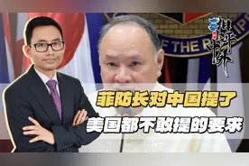 当着全世界的面，菲防长对中国提了，美国都不敢提的荒唐要求