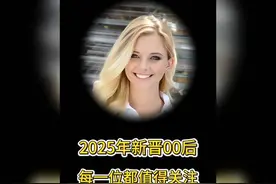 未来已来！这几位00后女星正悄悄崛起，别错过