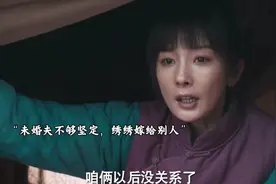 绣绣嫁给暗恋自己的封大脚，未婚夫太不坚定，实则是嫌弃#生万物