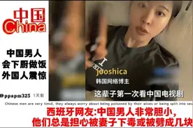 外网热议：中国男人居然会下厨做饭，原来我们已经是最好男人