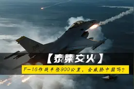 泰国F-16空袭柬埔寨，作战半径覆盖云南，中国如何应对？