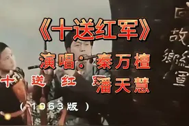 毛时代这首《十送红军》 还是1963年原版功力更足！