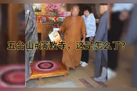 #五台山#演教寺，这是怎么了