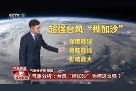 台风“桦加沙”为何这么强？