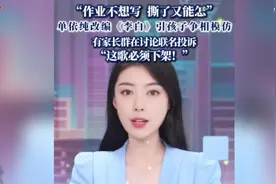 “作业不想写，撕了又能怎”，单依纯改编《李白》引孩子争相模仿
