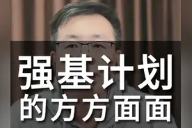 强基计划的全面解析，带你深入了解什么是强基计划