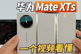 是手机又是电脑？华为Mate XTs上手体验