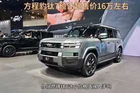 4分钟深度揭秘！方程豹钛7设计空间全解析，16万起售太香了！