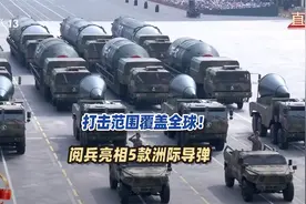 阅兵上5款洲际导弹，东风5C射程远，东风61弹头多，东风51最神秘