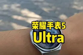 荣耀手表5Ultra开箱测评，超大杯果然没有白等，黑科技还挺多 (1)