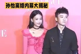 孙怡离婚内幕大揭秘！妈妈一番话，董子健太让人心疼