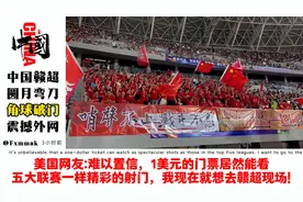 中国赣超圆月弯刀角球射门震撼外网