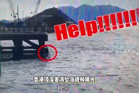 太惊险了！香港顶流艺人姜涛坠海视频曝光，目击者拍下过程