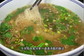 清汤面最简单的做法，一周吃7次都不腻，汤鲜味美，一大碗不够