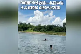 “00后”少年英勇救人，面容变黑见证英雄本色🌊👍