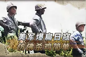 1945年，美军爆扁日寇真实影像：处决抵抗兵仿佛杀鸡一样简单